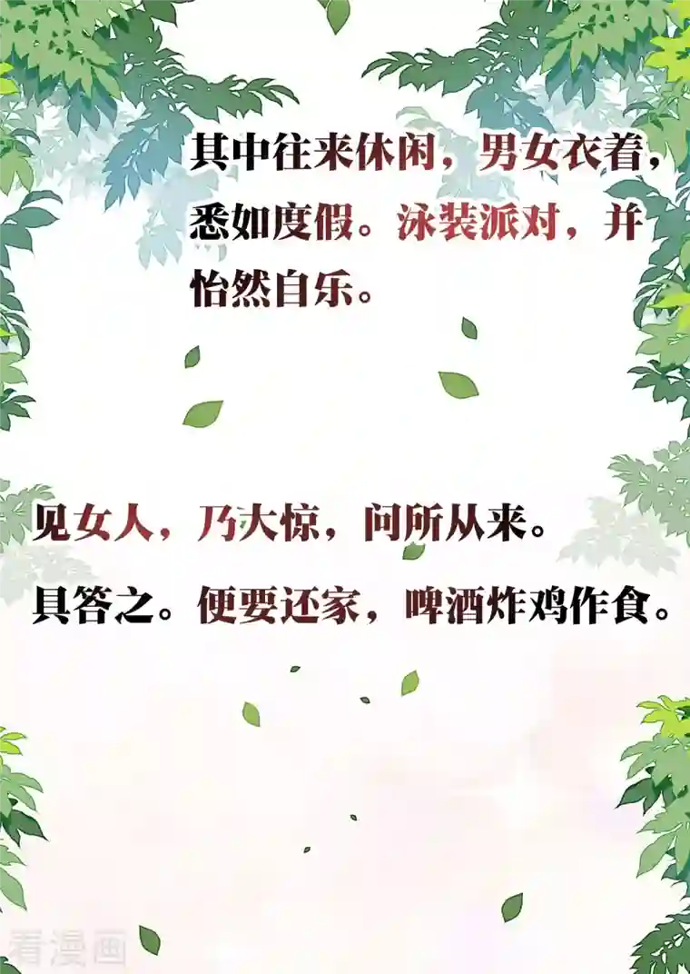 今天开始当首富第278话 《天林源记》