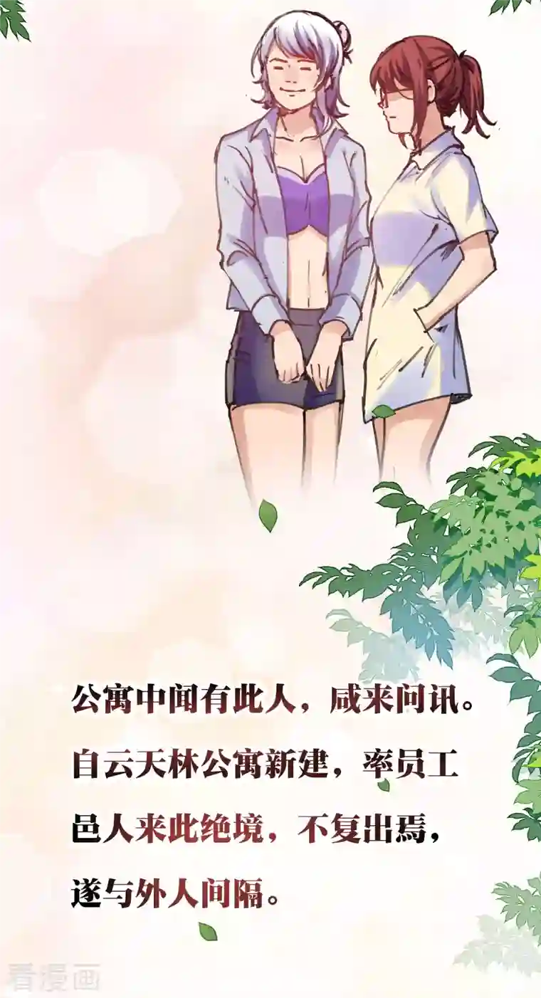 今天开始当首富第278话 《天林源记》