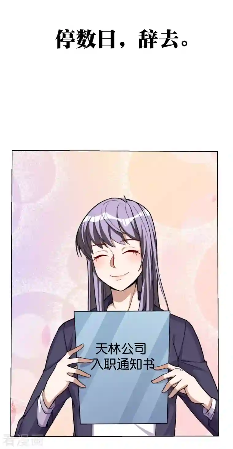 今天开始当首富第278话 《天林源记》