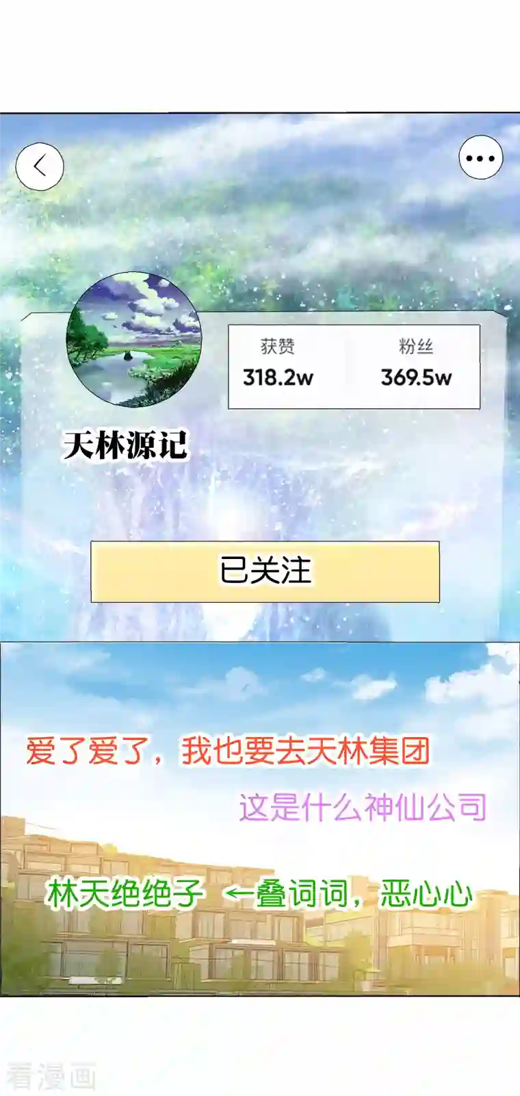 今天开始当首富第278话 《天林源记》