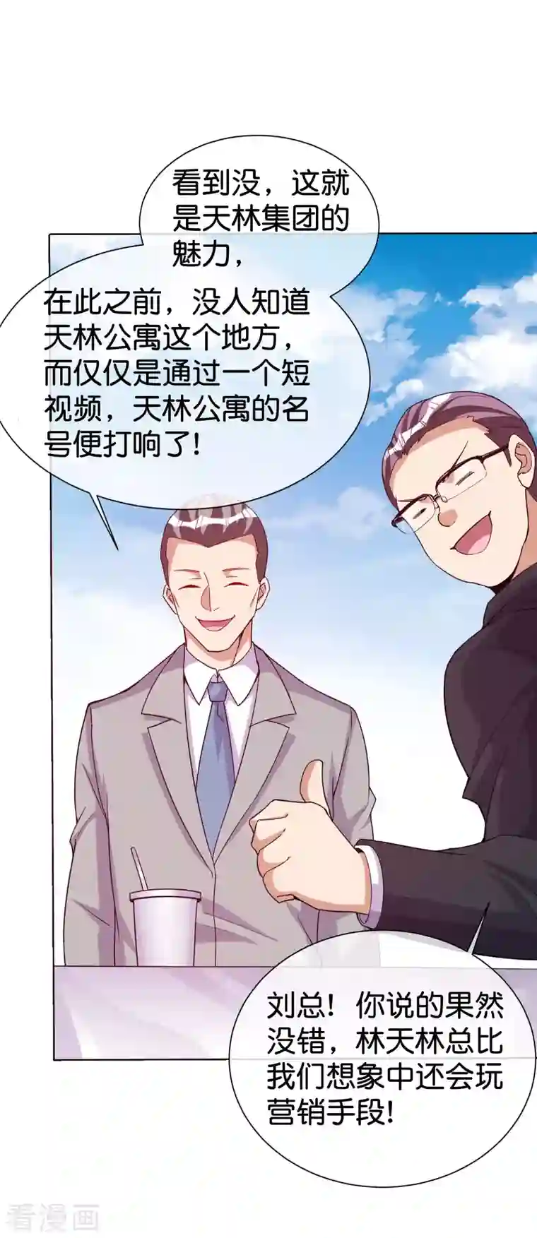 今天开始当首富第278话 《天林源记》