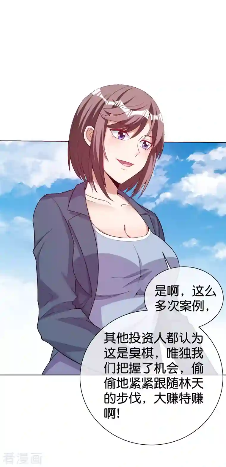 今天开始当首富第278话 《天林源记》