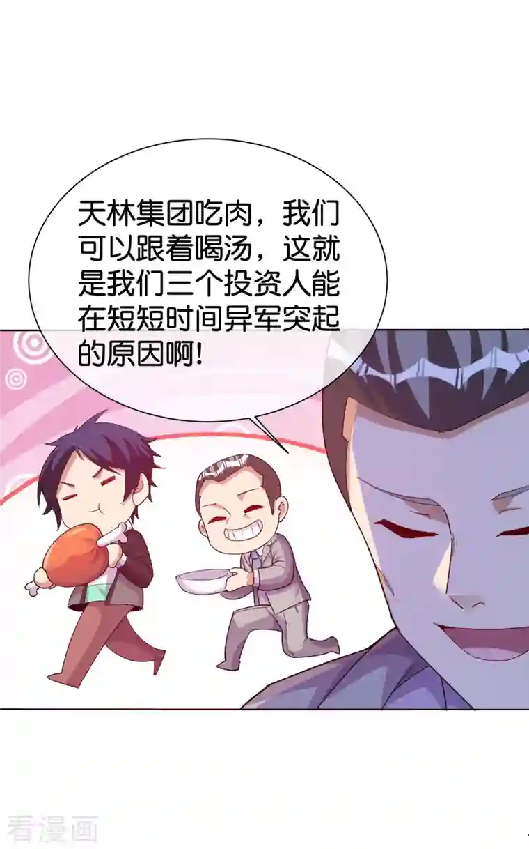 今天开始当首富第278话 《天林源记》