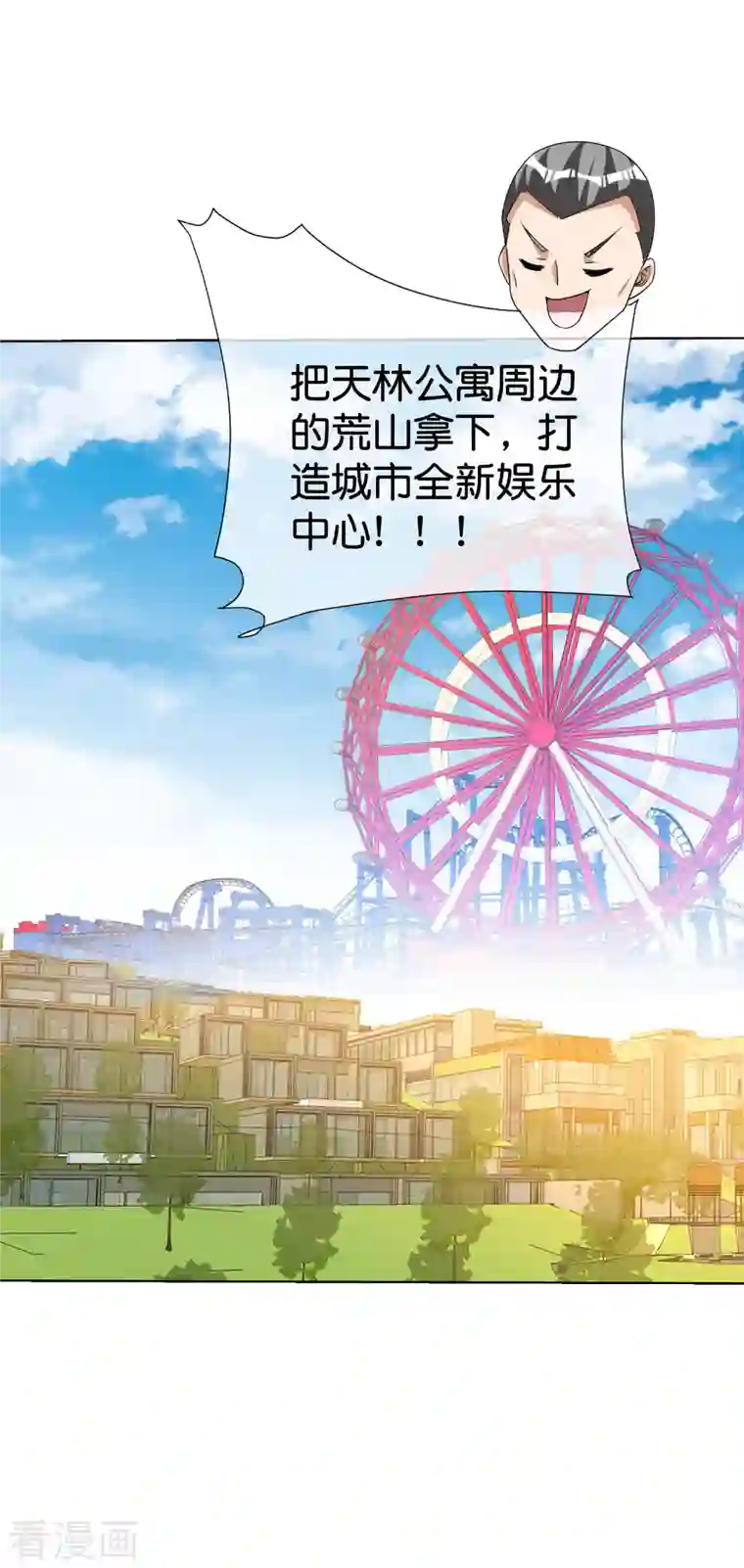 今天开始当首富第278话 《天林源记》