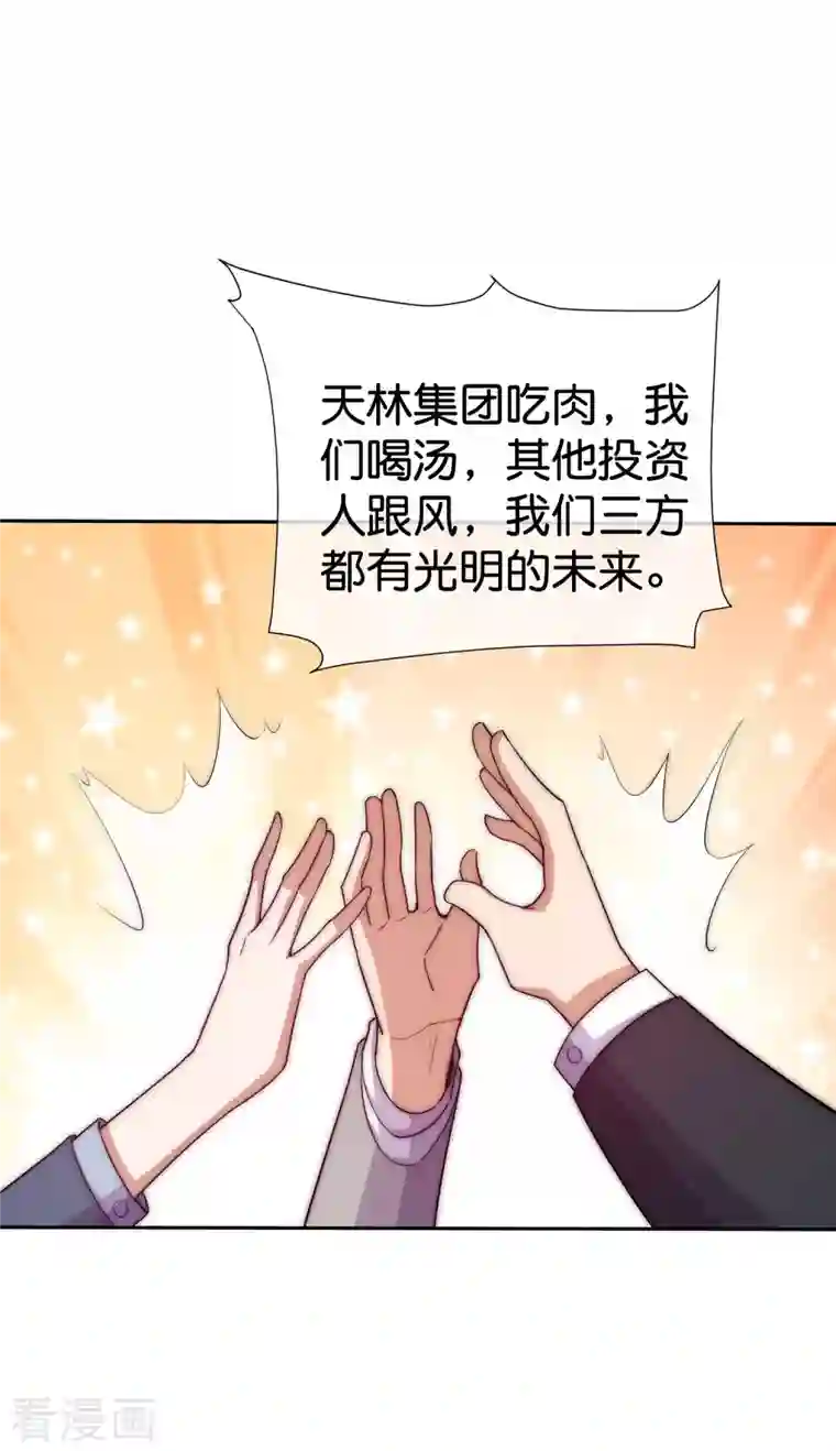 今天开始当首富第278话 《天林源记》