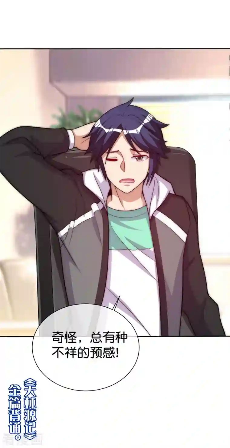 今天开始当首富第278话 《天林源记》