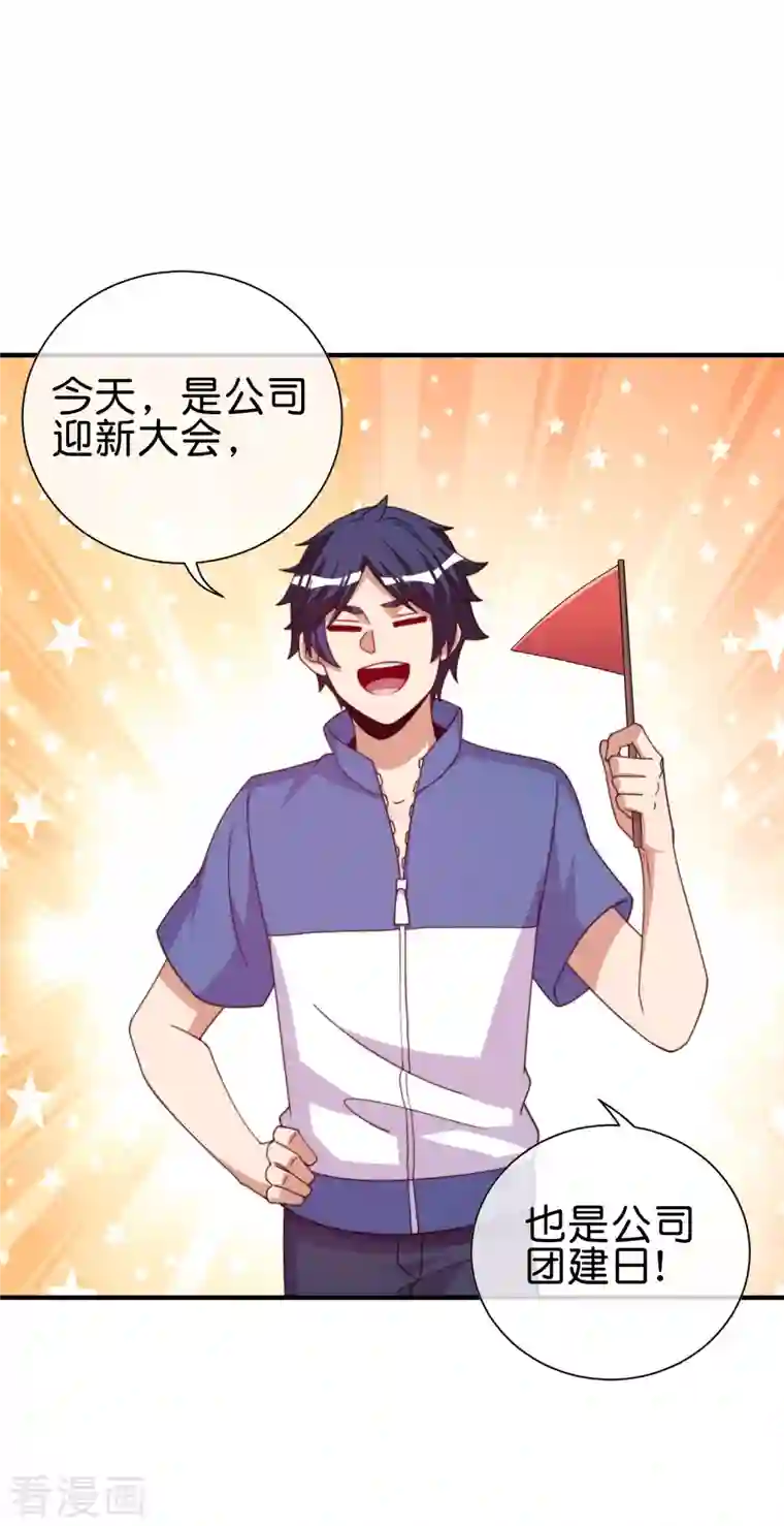 今天开始当首富第279话 你在前一个公司经历过什么？