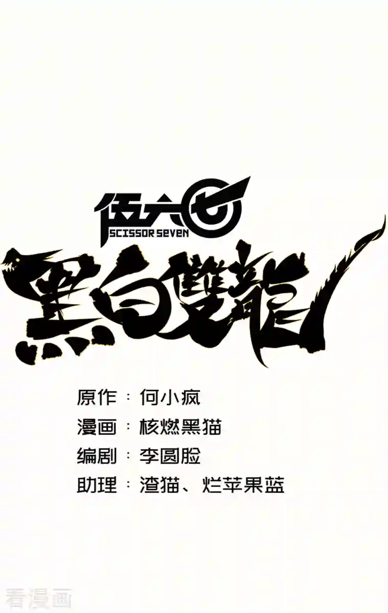 伍六七:黑白双龙第8话6 你相信我吗