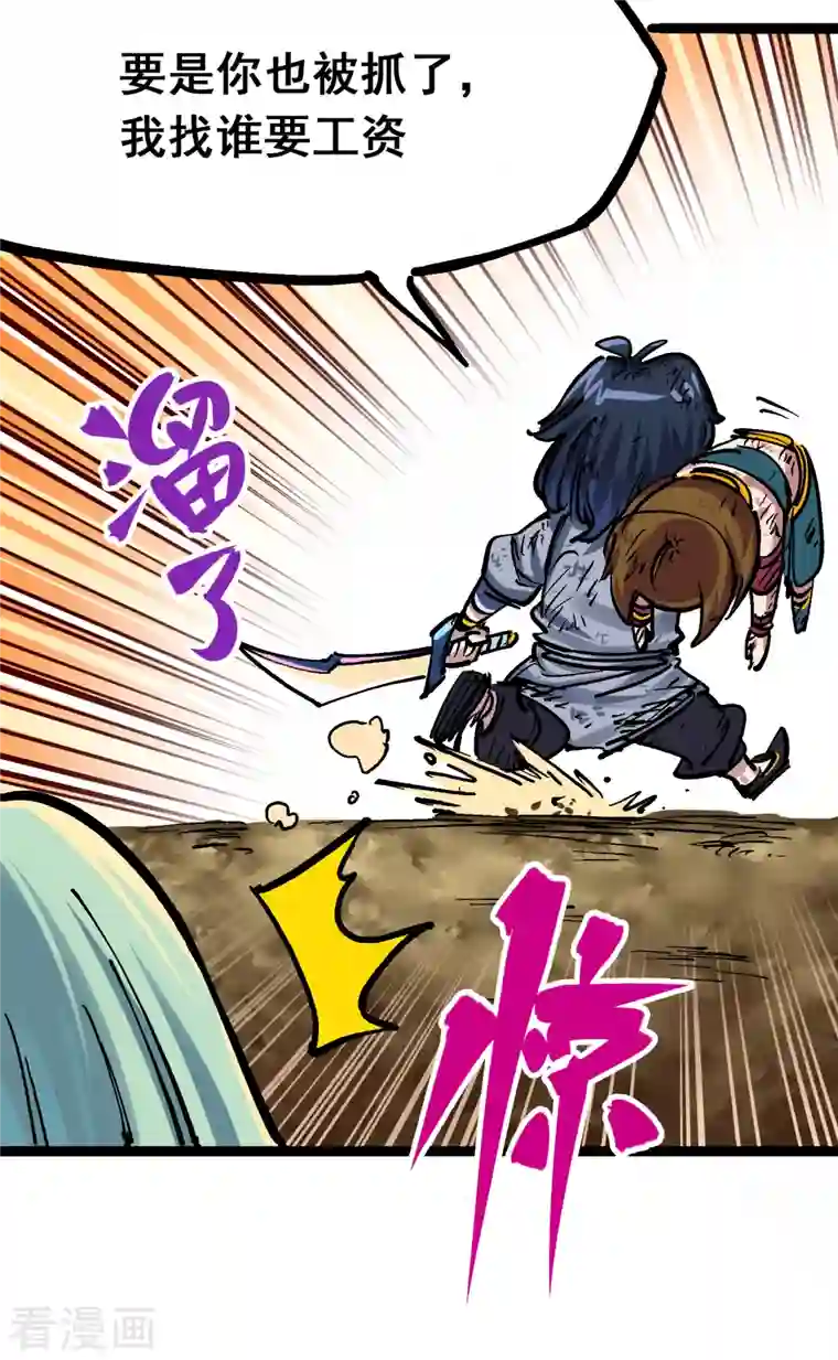 伍六七:黑白双龙第8话6 你相信我吗