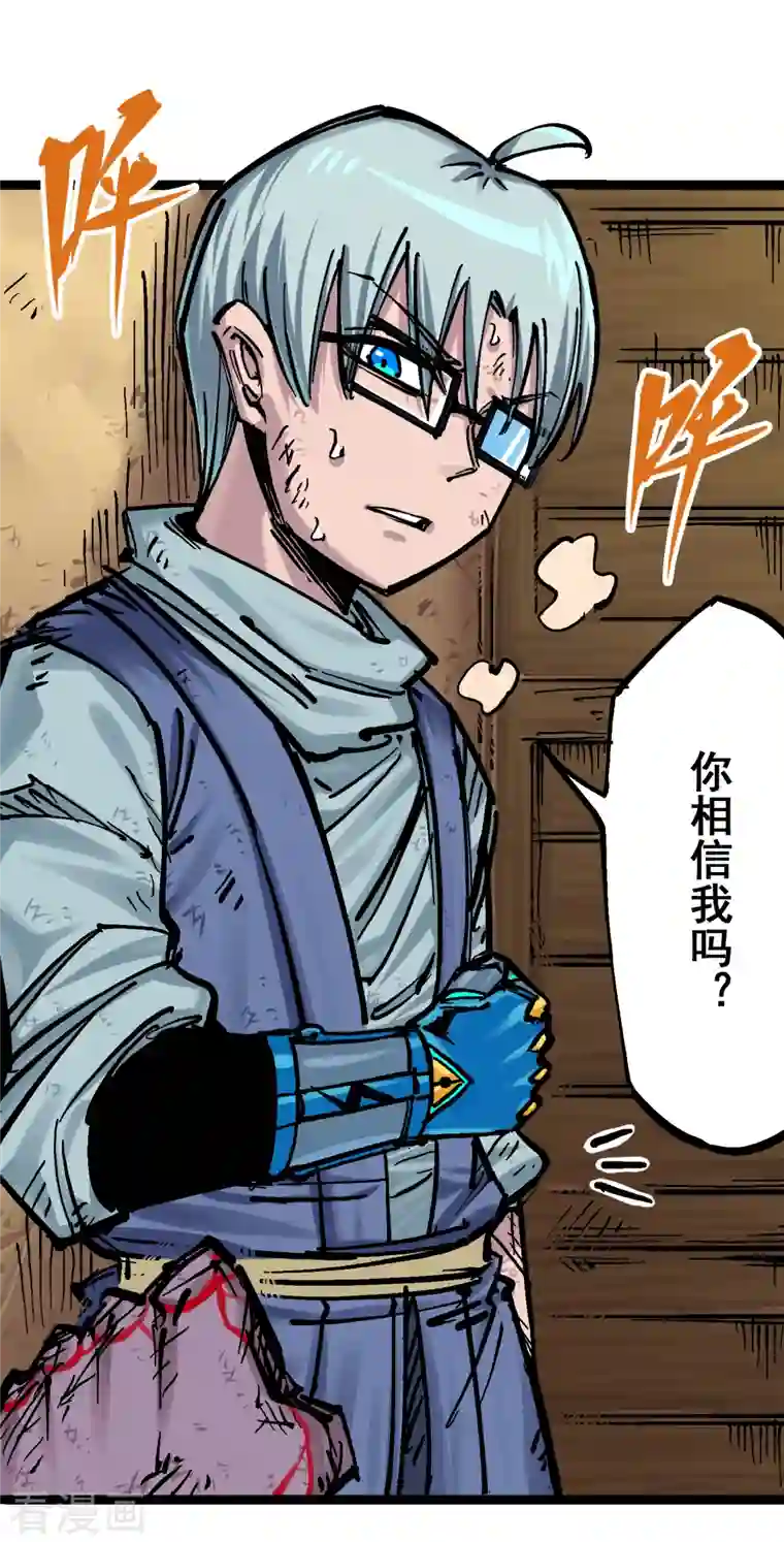 伍六七:黑白双龙第8话6 你相信我吗