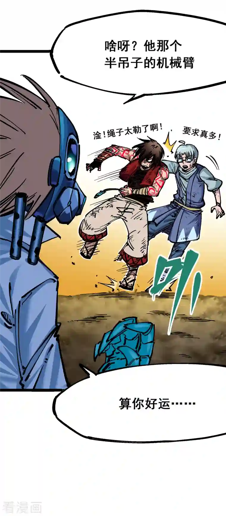 伍六七:黑白双龙第8话6 你相信我吗