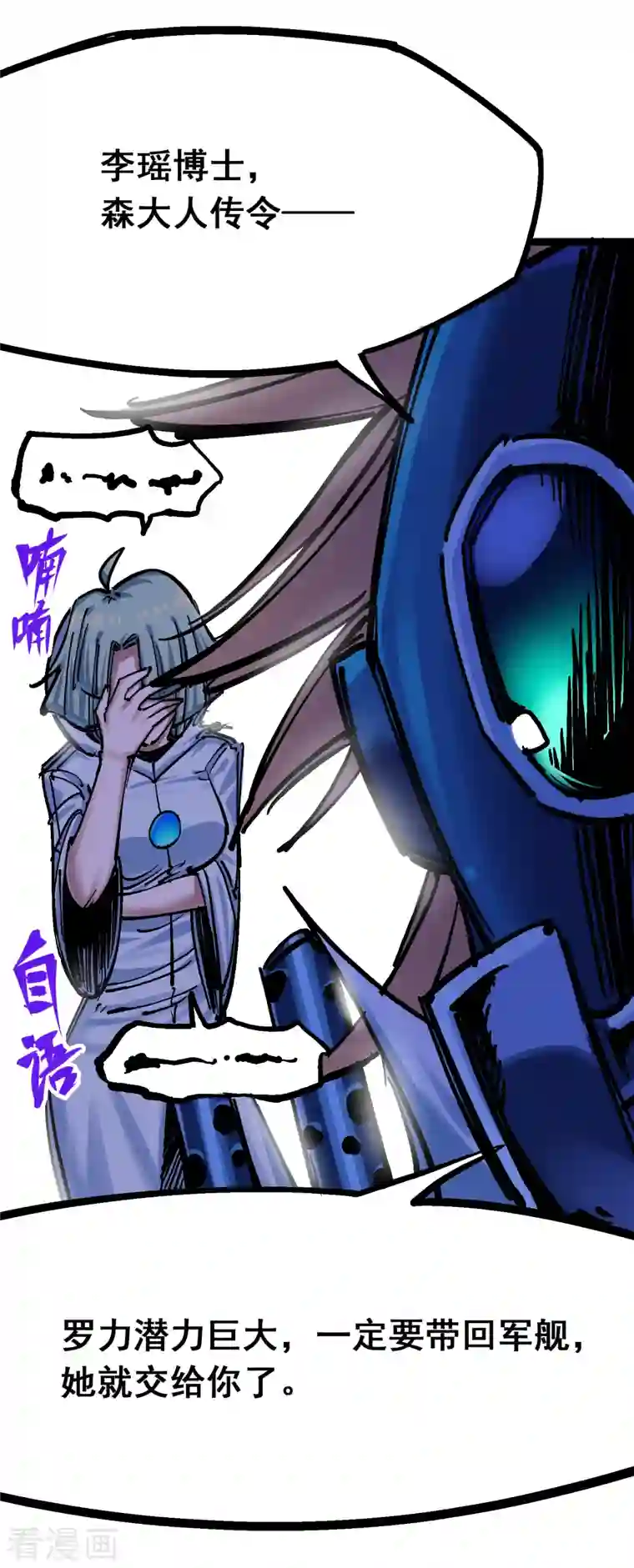 伍六七:黑白双龙第8话6 你相信我吗