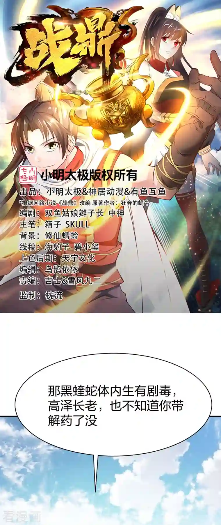 战鼎第315话 困境