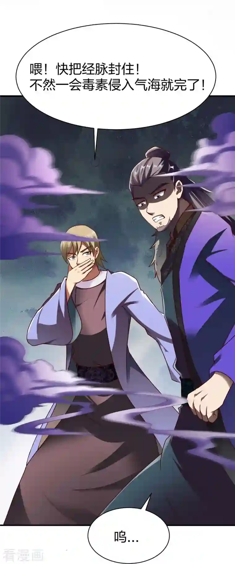 战鼎第315话 困境