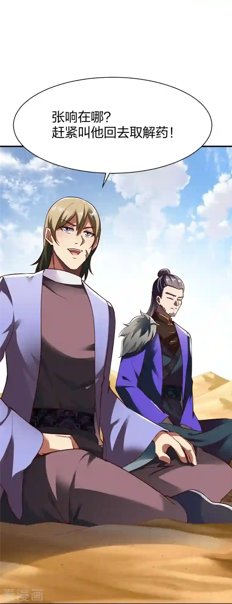 战鼎第315话 困境