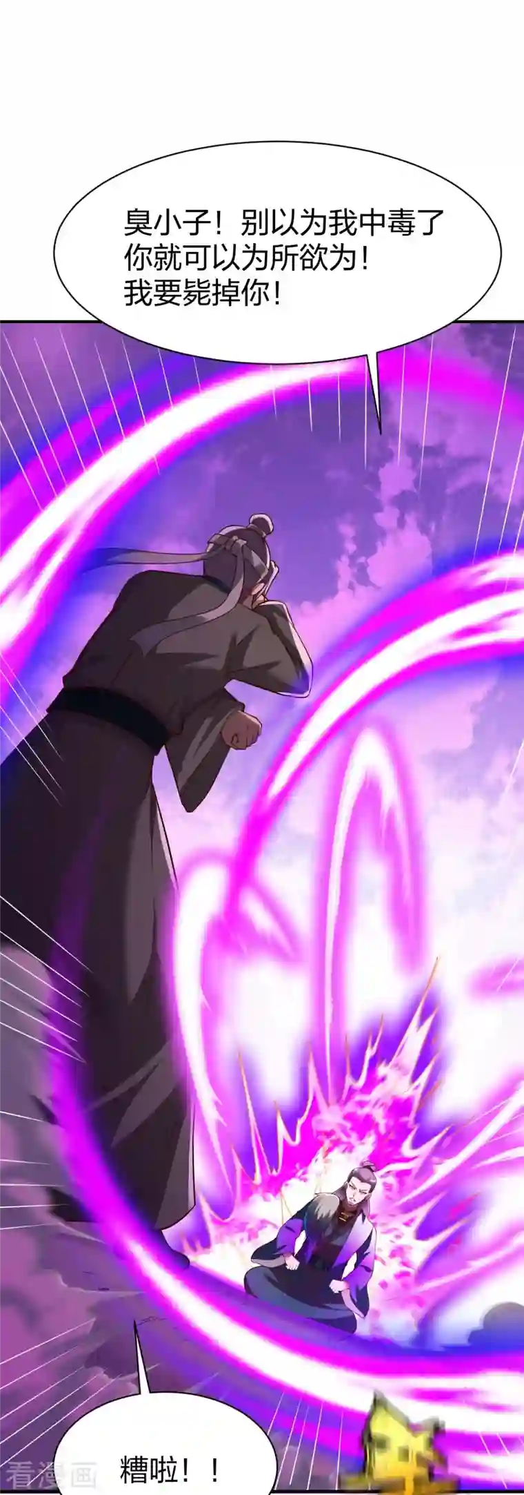 战鼎第316话 双线战斗