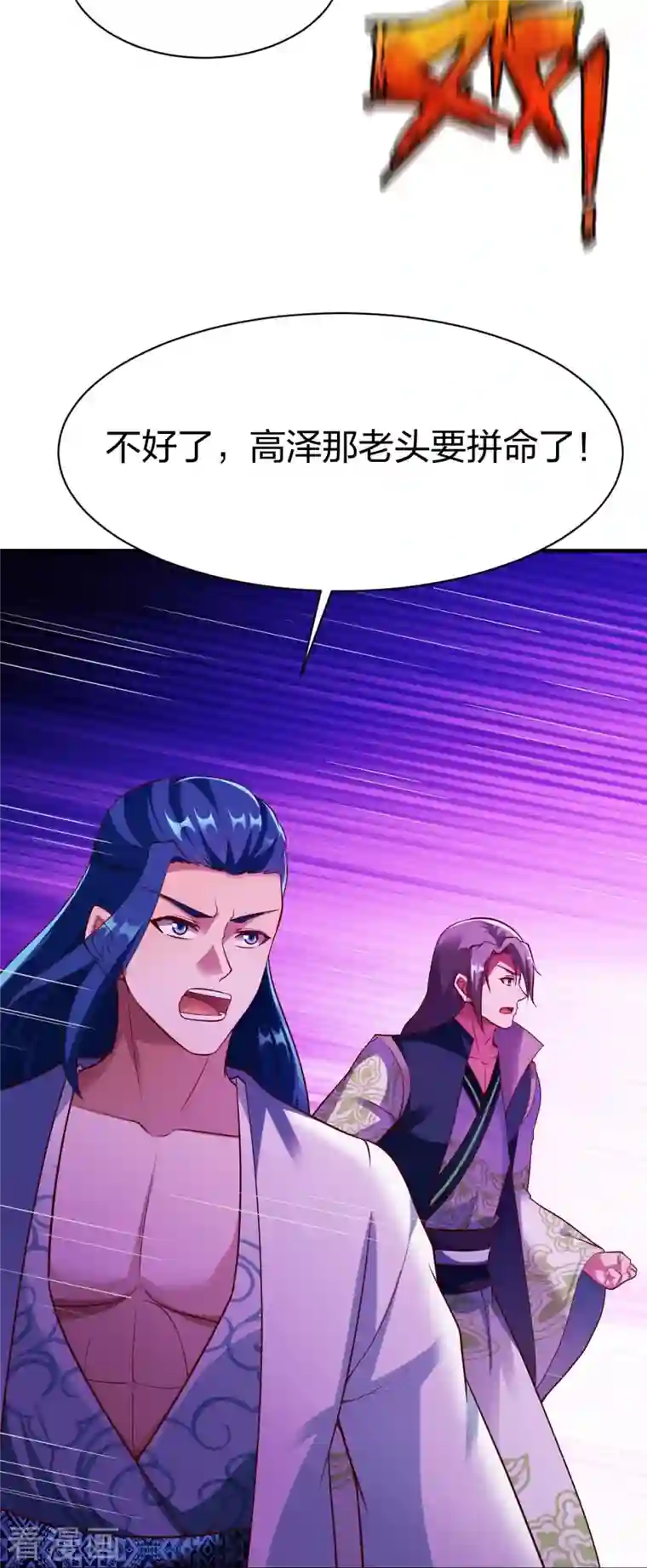 战鼎第316话 双线战斗