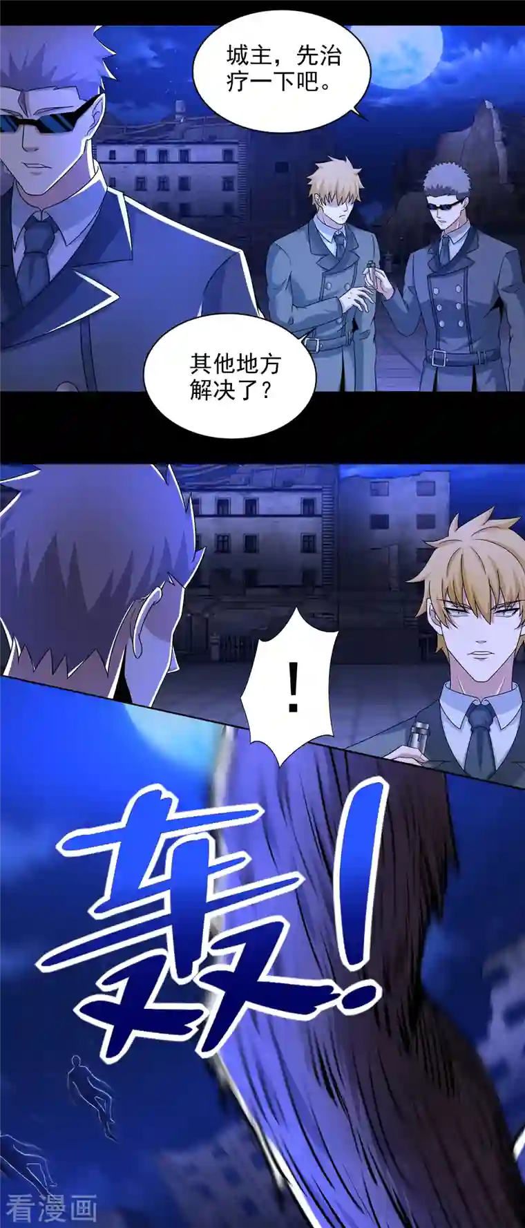 末世为王第404话 翻覆