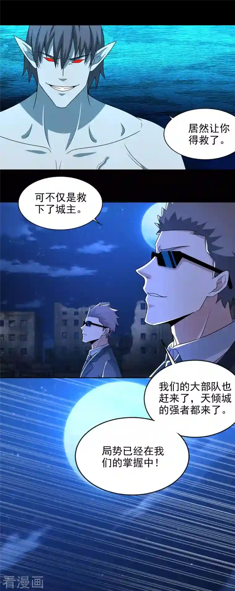 末世为王第404话 翻覆