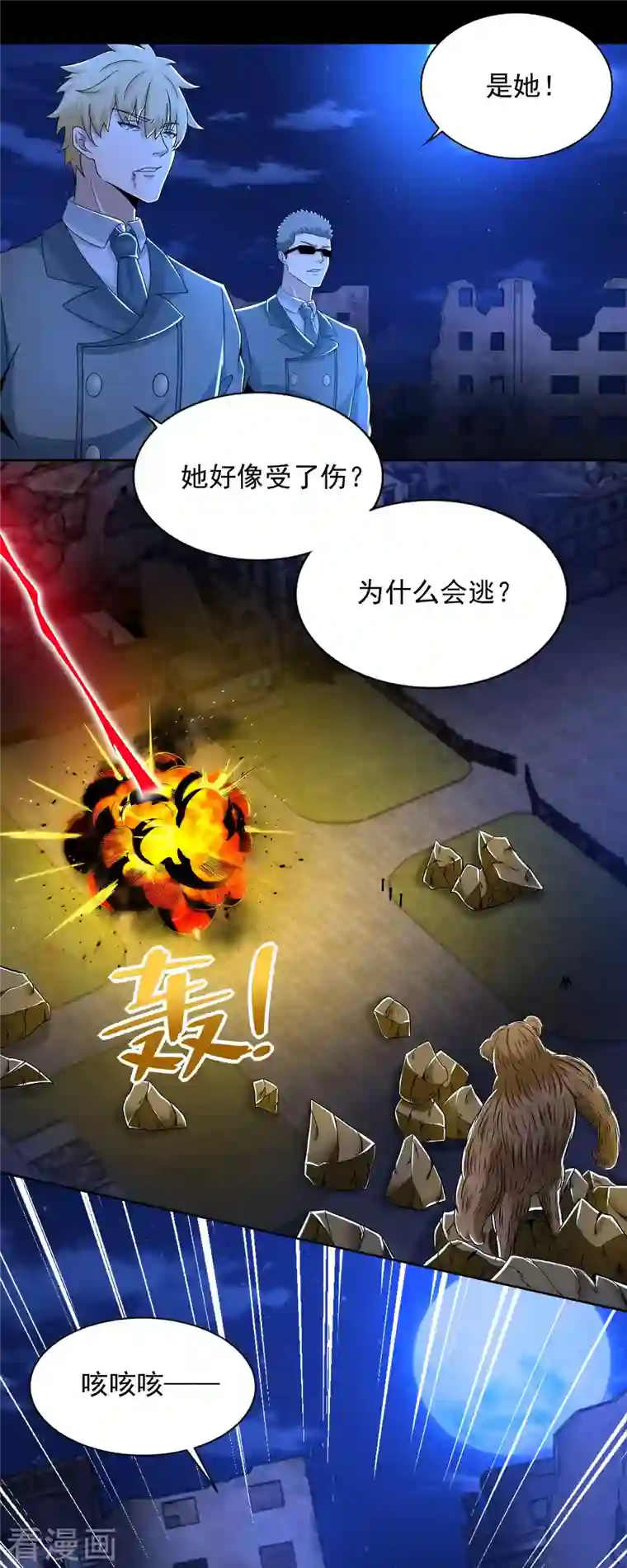 末世为王第404话 翻覆