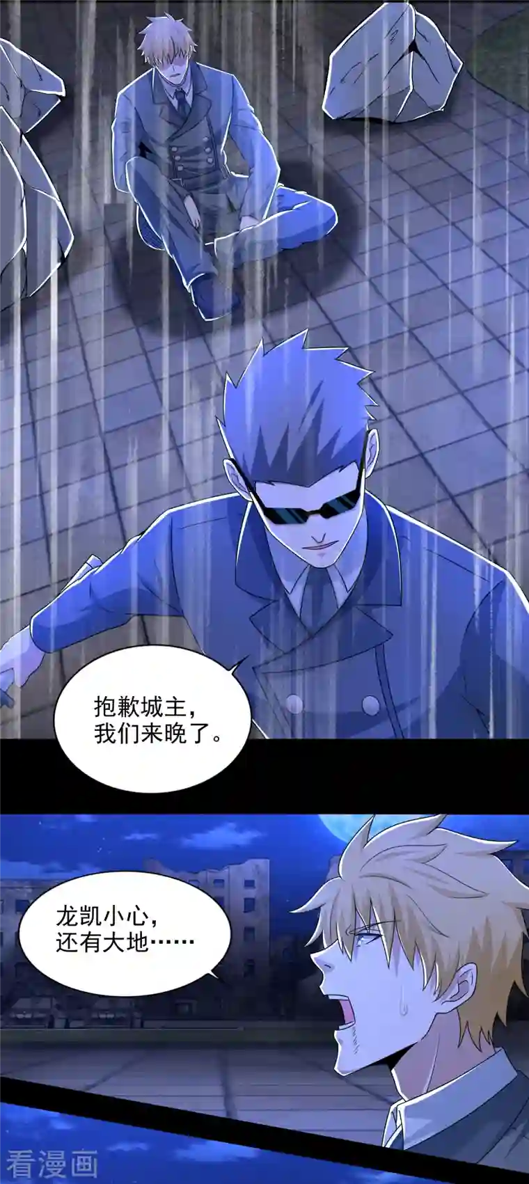 末世为王第404话 翻覆