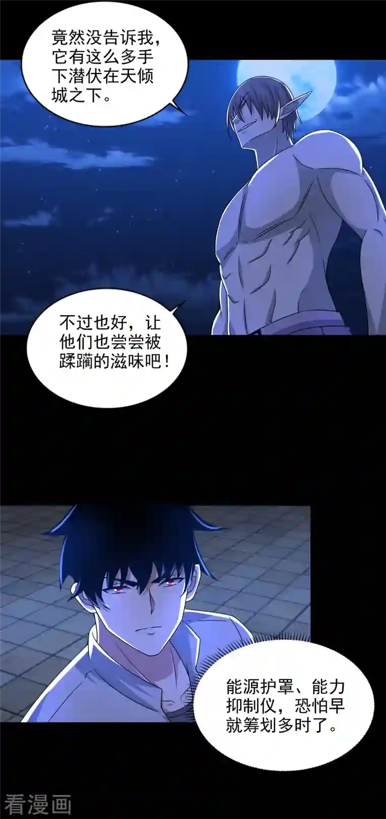 末世为王第406话 虫群