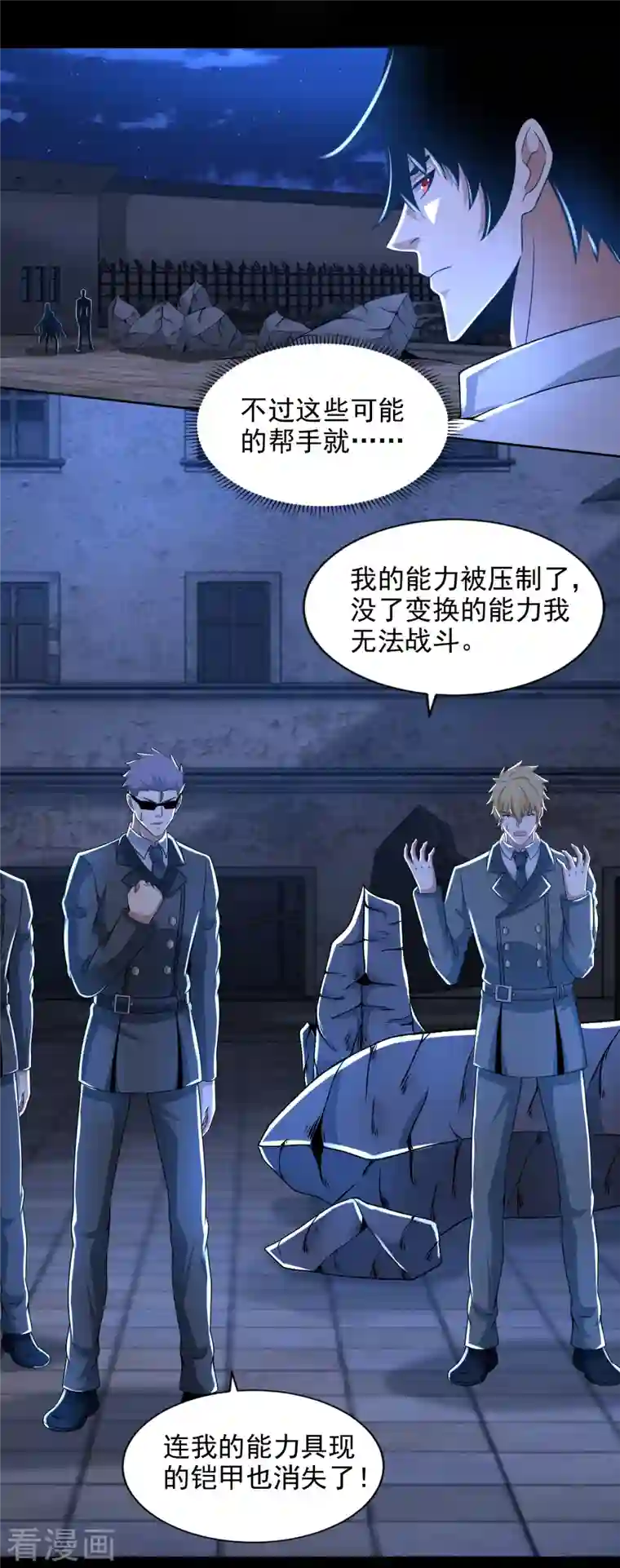 末世为王第406话 虫群