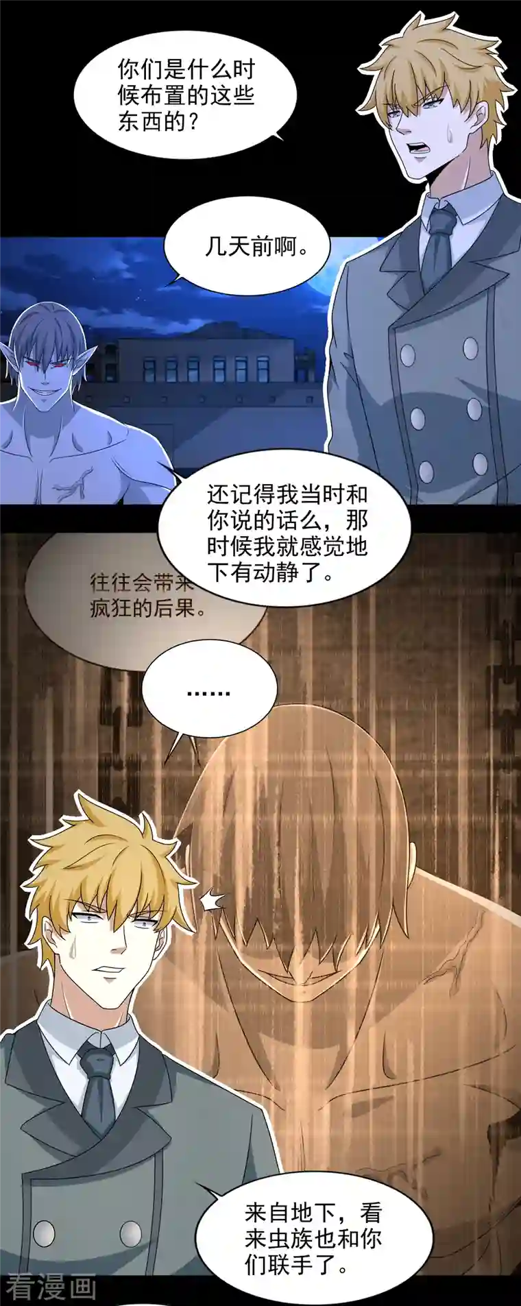 末世为王第406话 虫群