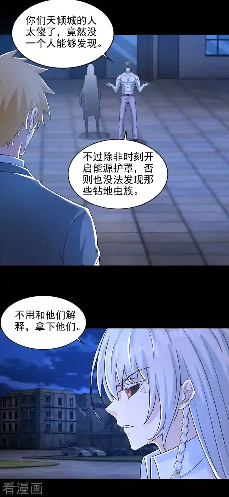 末世为王第406话 虫群