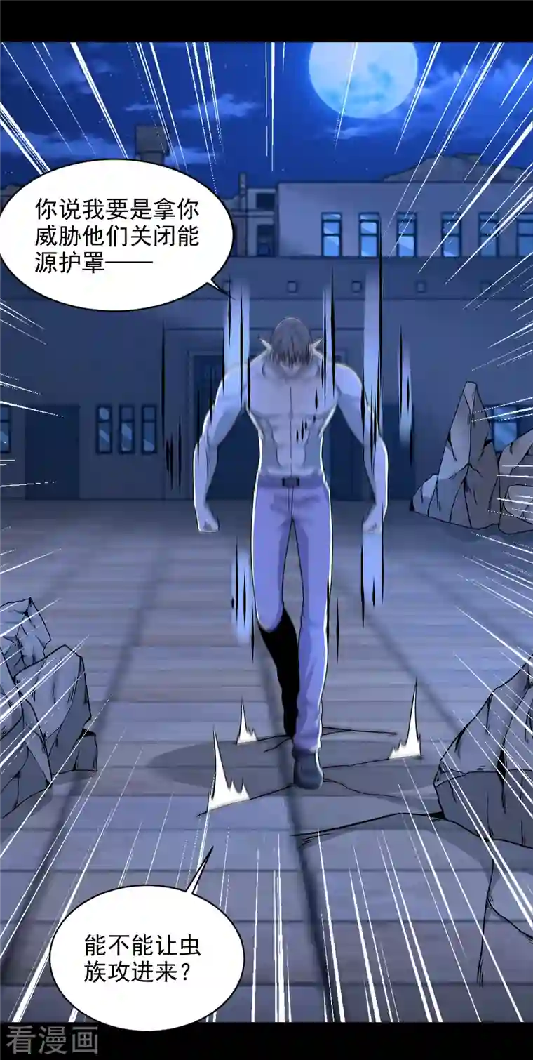 末世为王第406话 虫群