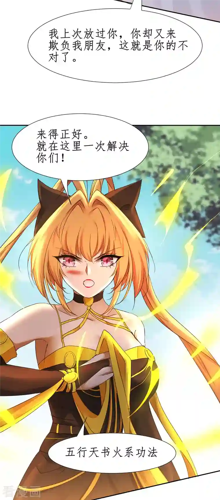 逆转仙途第247话 无名剑法