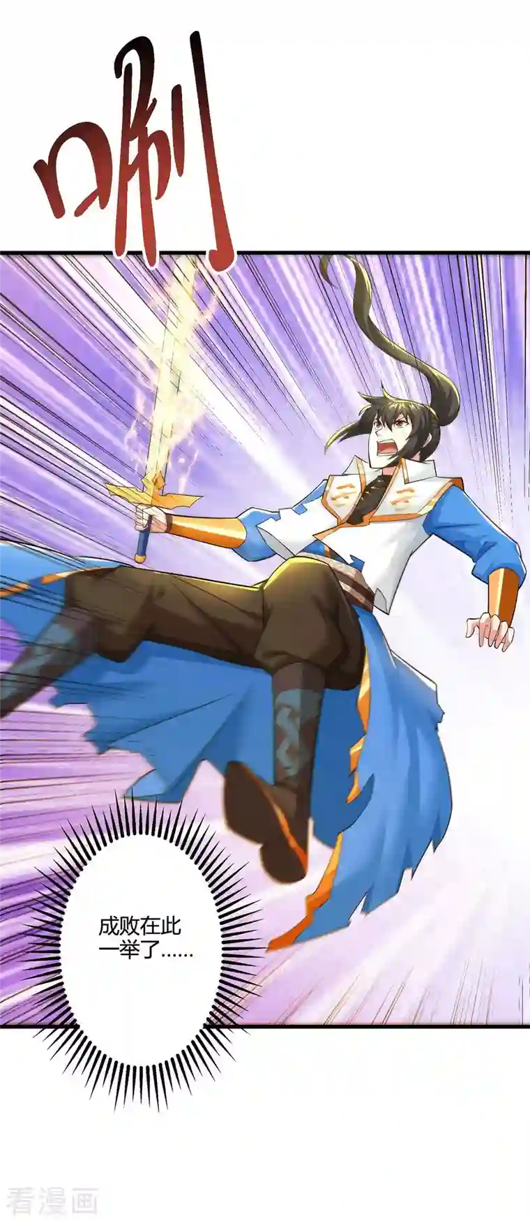 独步逍遥第314话 众人之力