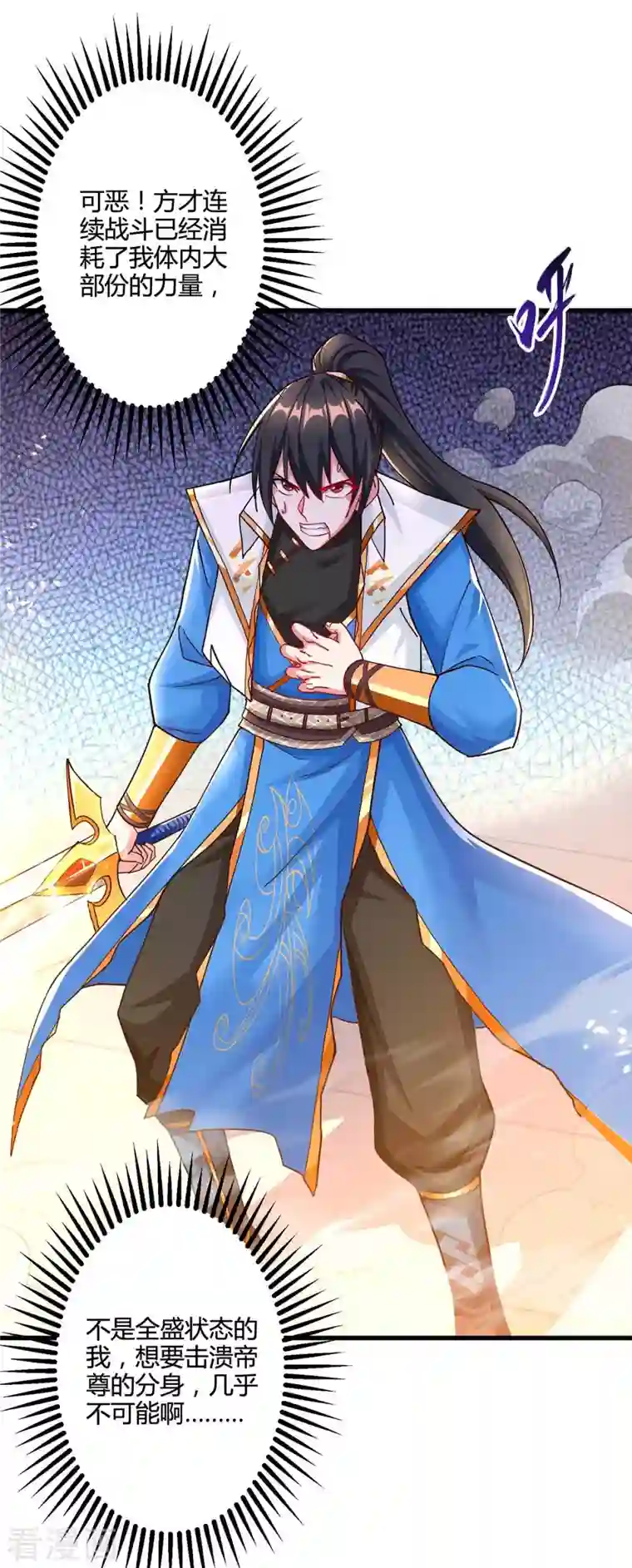 独步逍遥第314话 众人之力