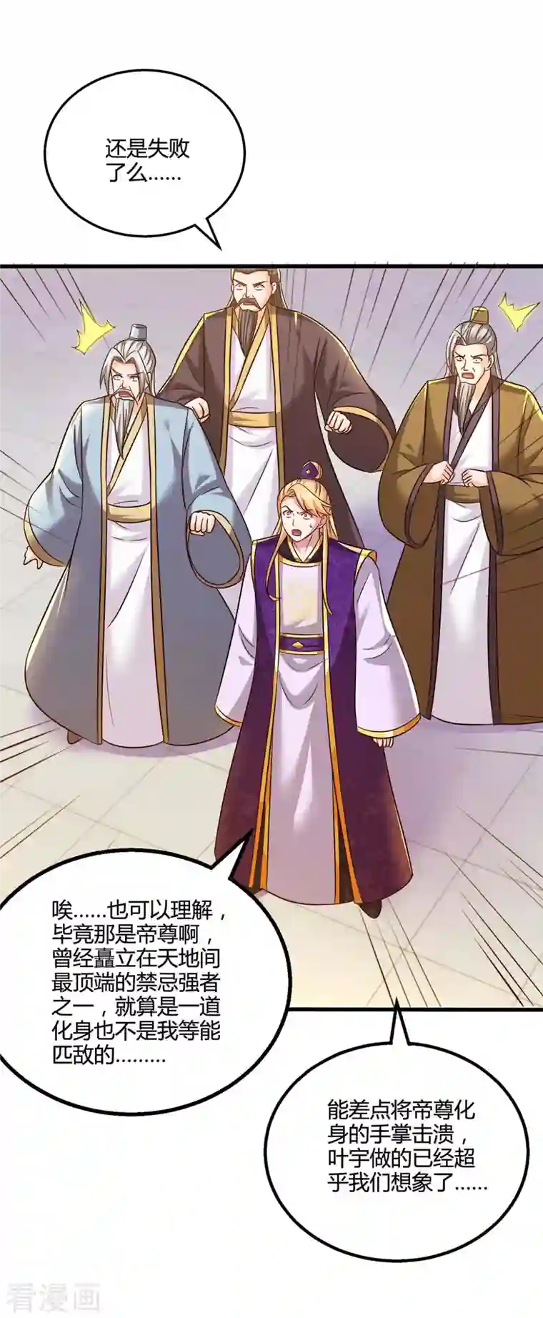 独步逍遥第314话 众人之力