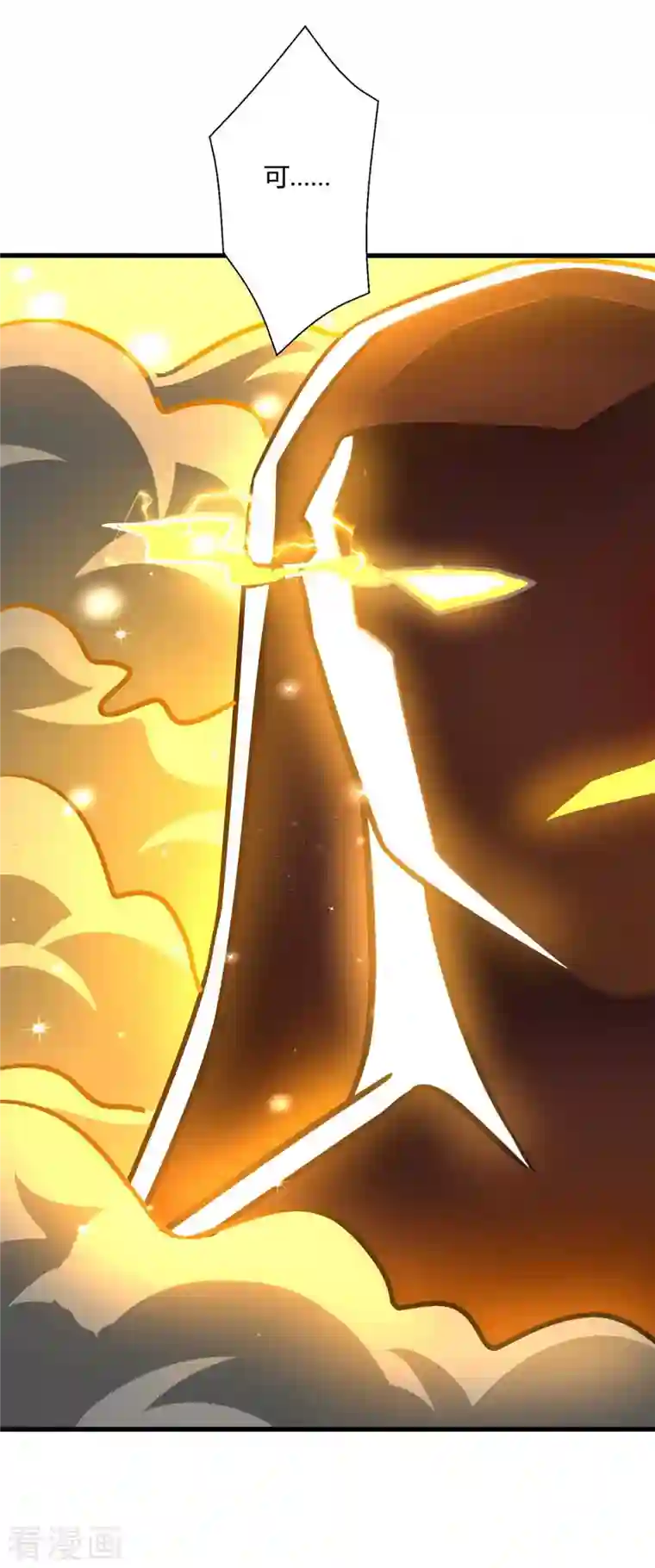 独步逍遥第314话 众人之力