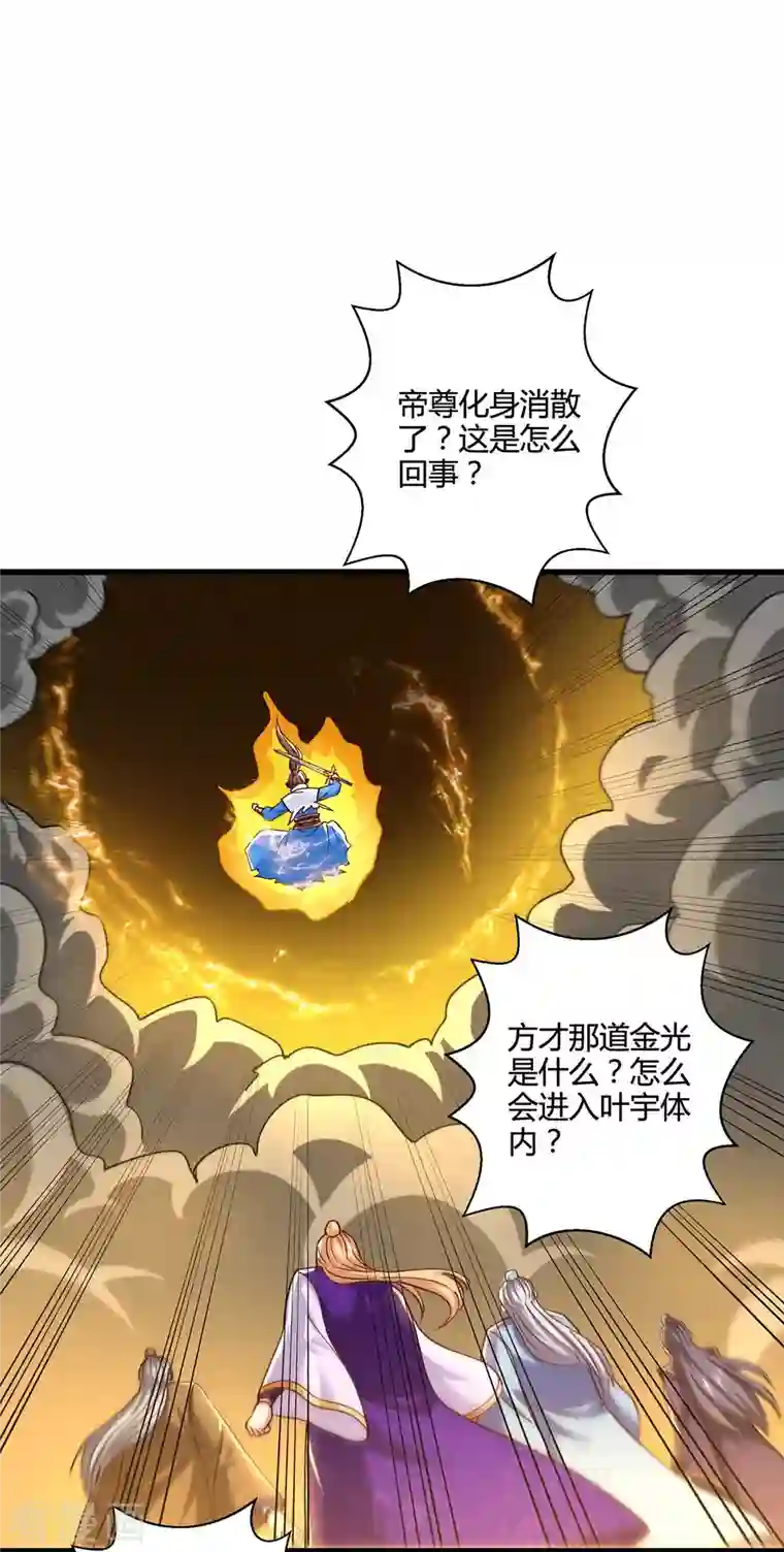 独步逍遥第314话 众人之力