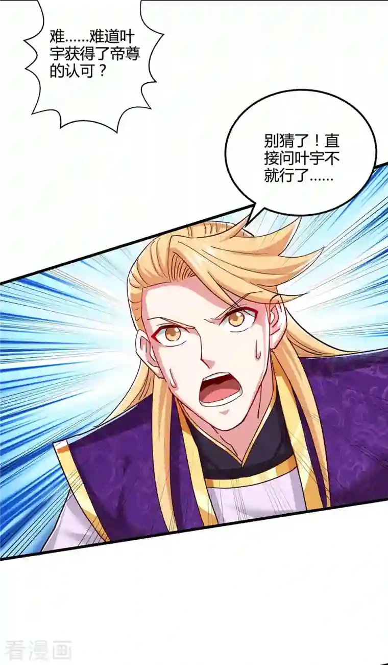 独步逍遥第314话 众人之力