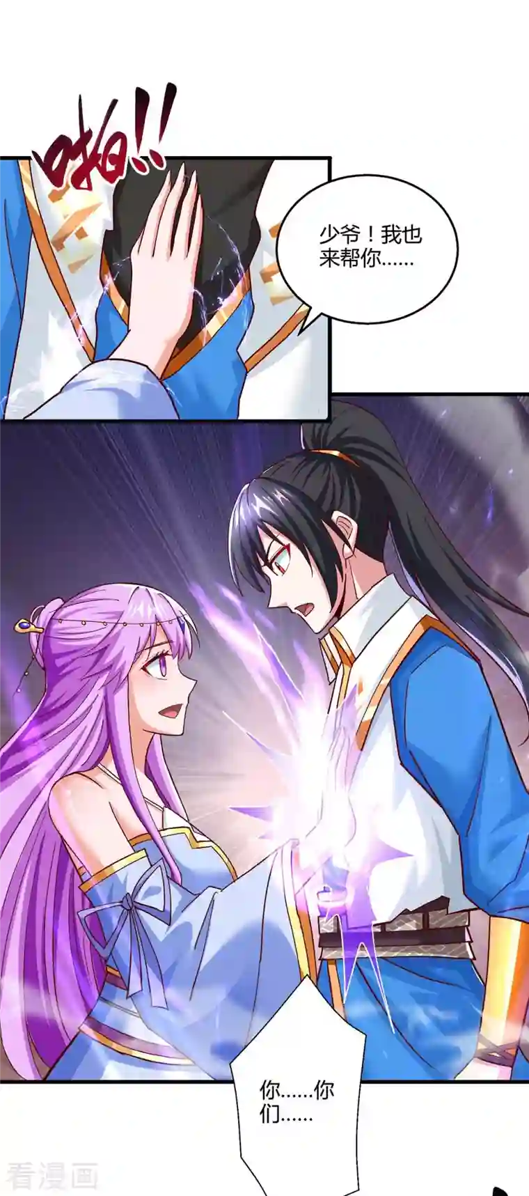 独步逍遥第314话 众人之力