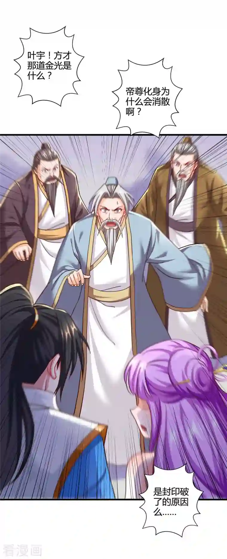 独步逍遥第315话 封印解除