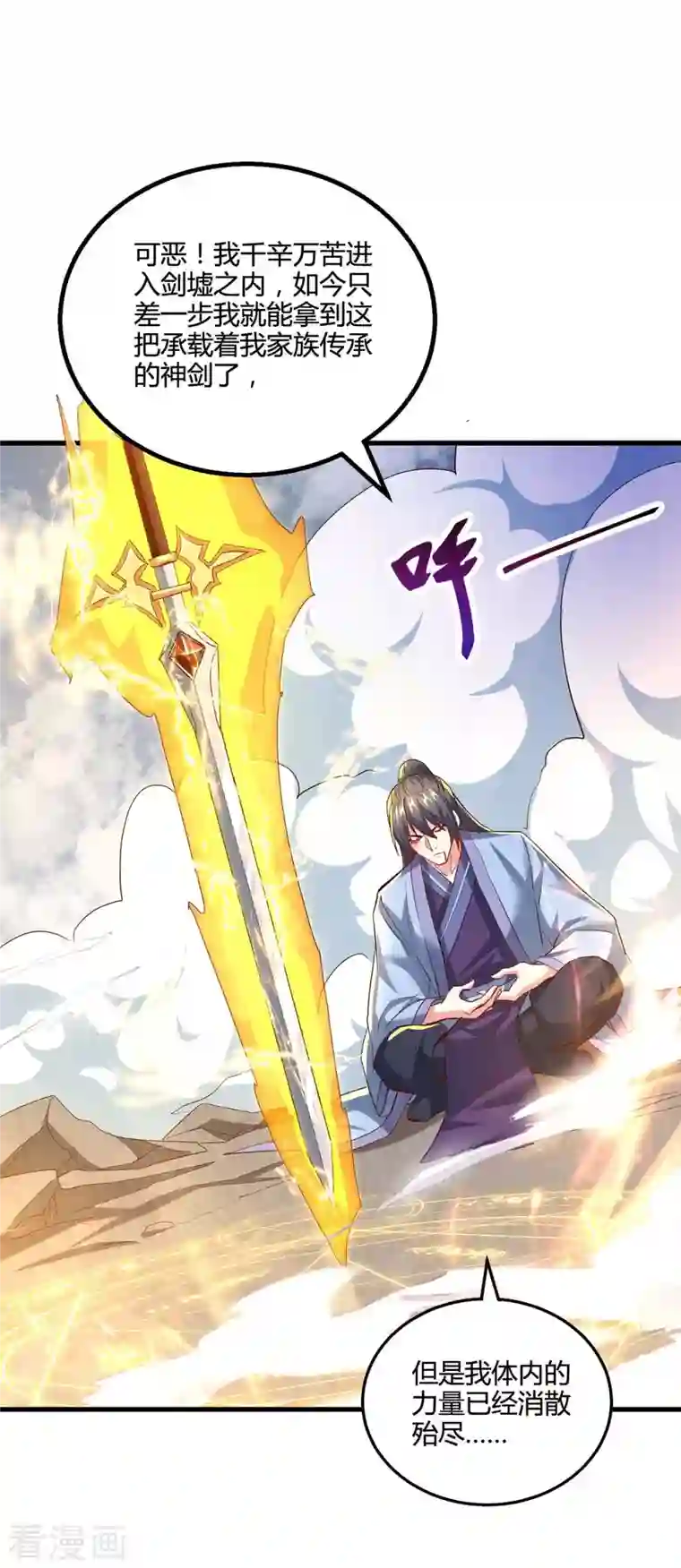 独步逍遥第315话 封印解除