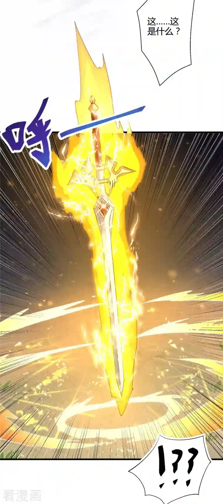 独步逍遥第315话 封印解除