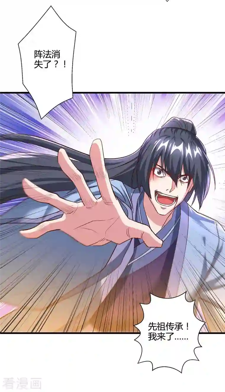 独步逍遥第315话 封印解除