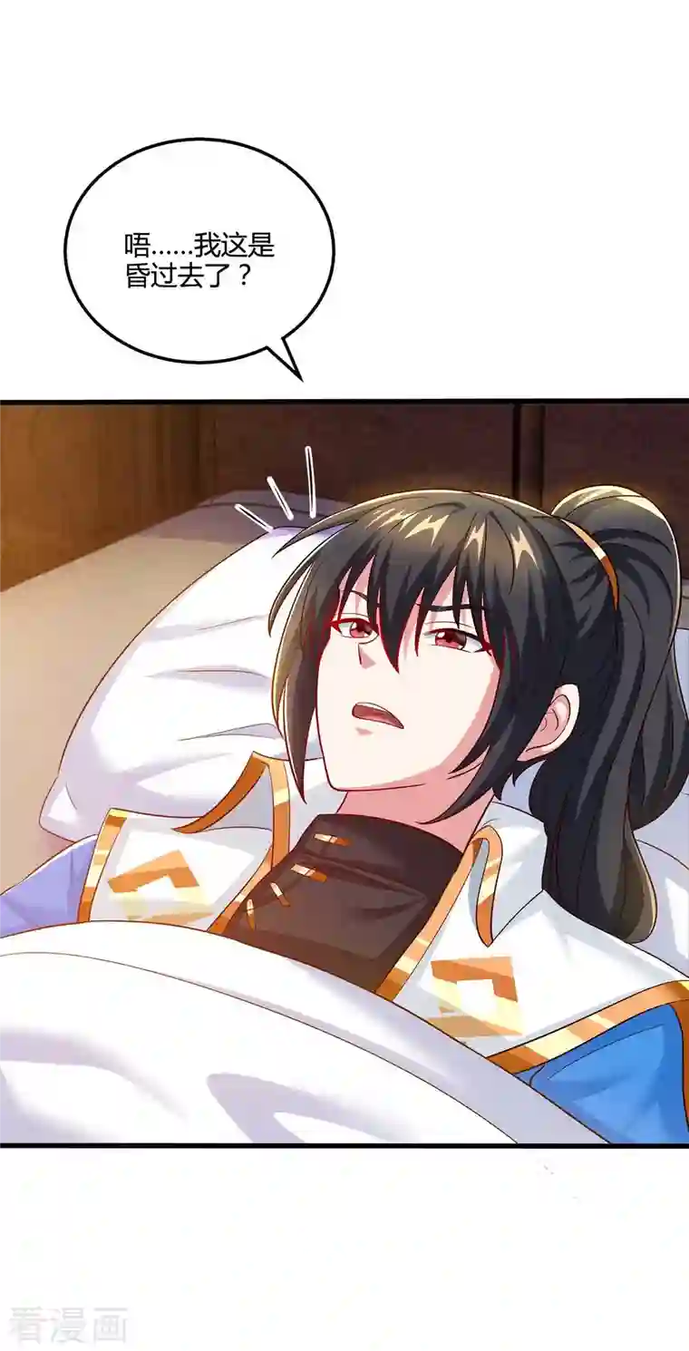 独步逍遥第315话 封印解除