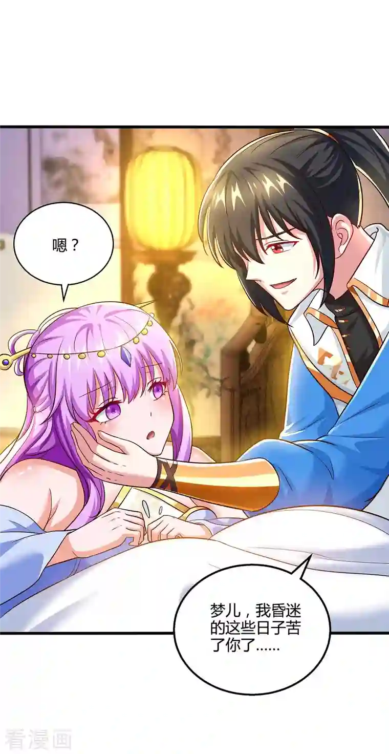 独步逍遥第315话 封印解除