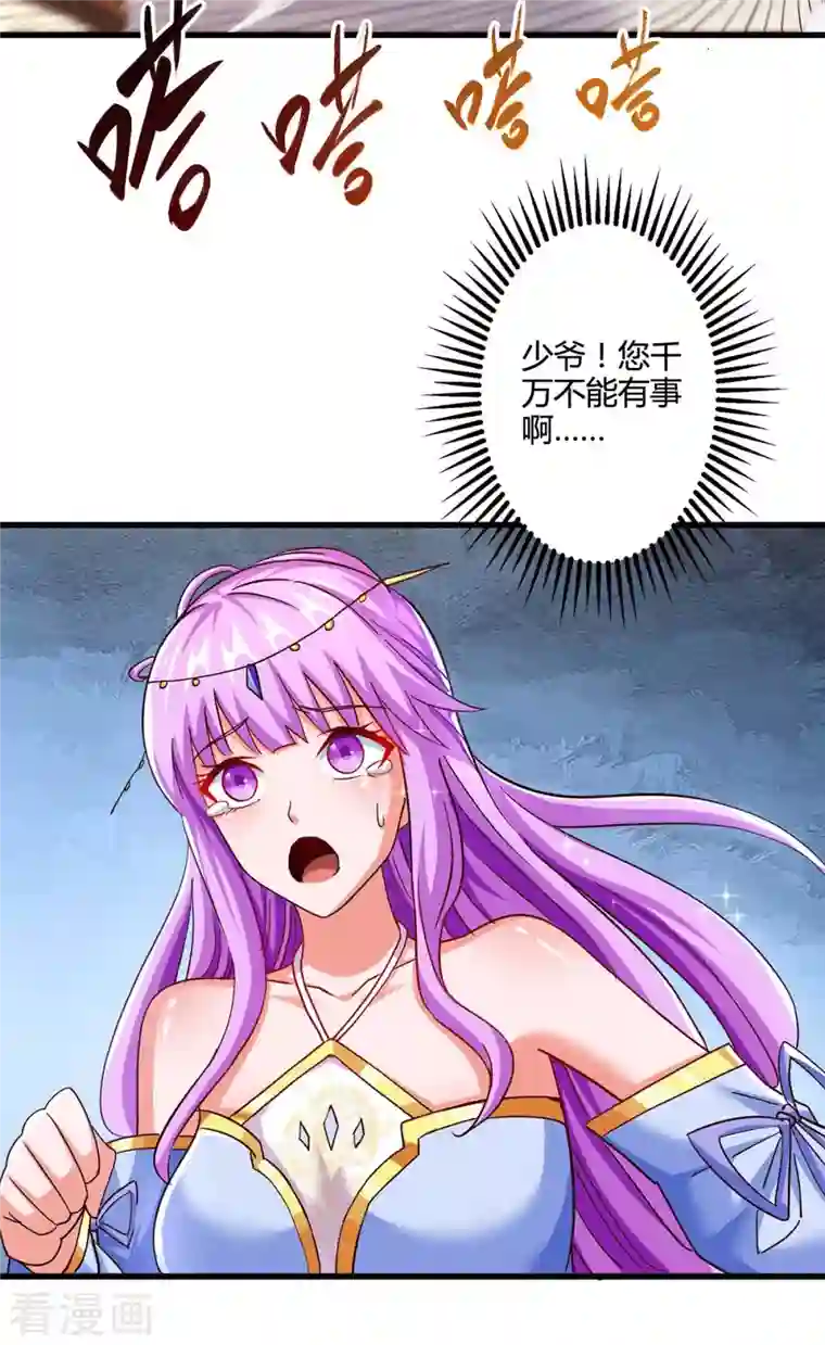 独步逍遥第315话 封印解除