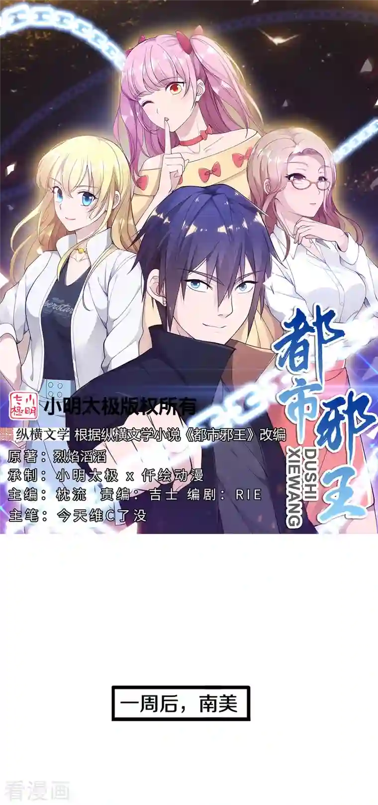 都市邪王第239话 你到底是谁