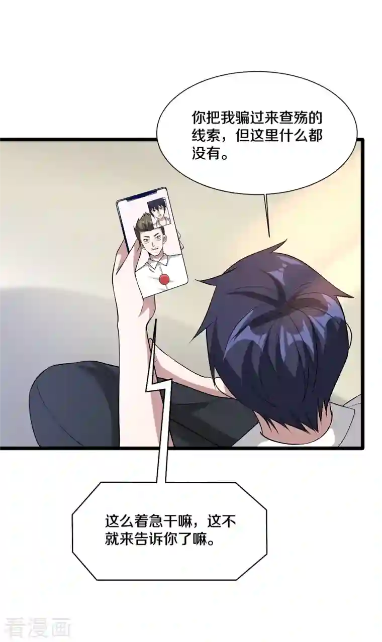 都市邪王第239话 你到底是谁