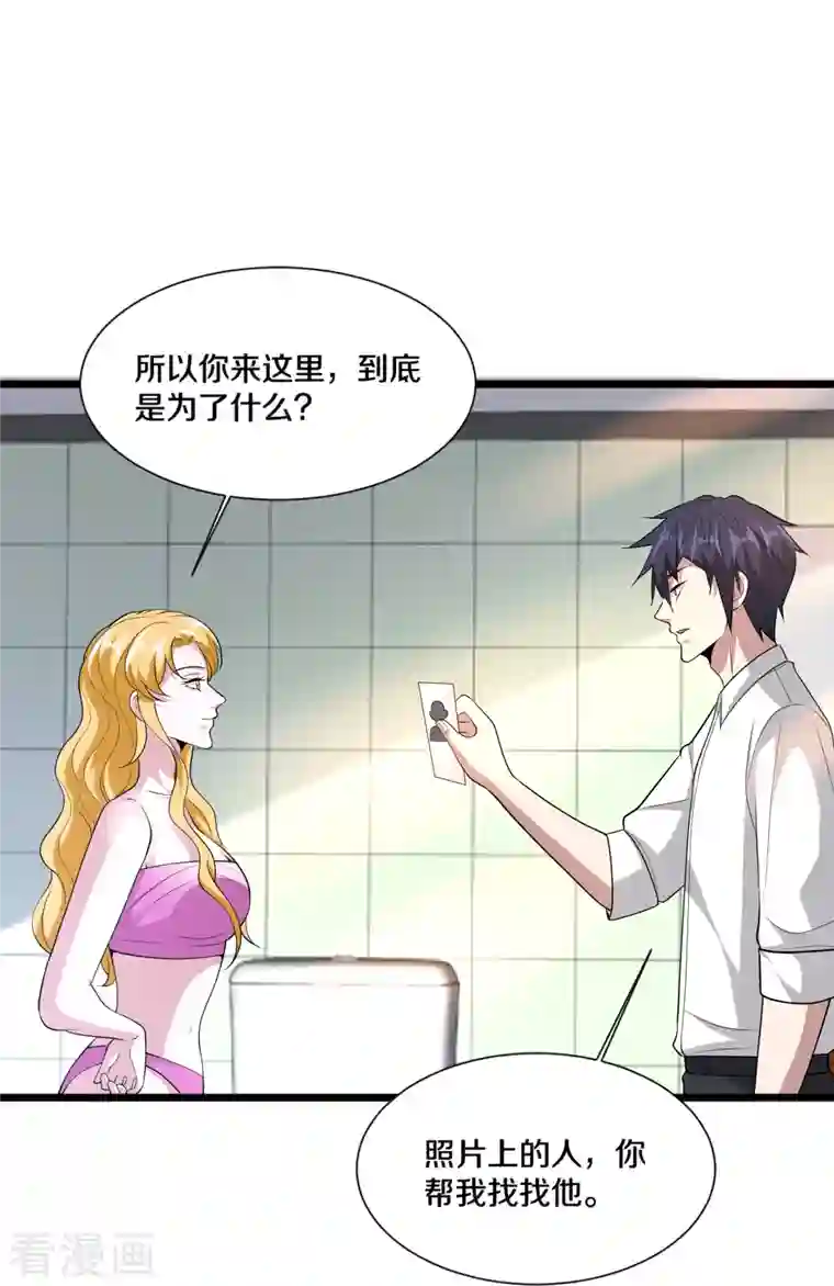 都市邪王第239话 你到底是谁