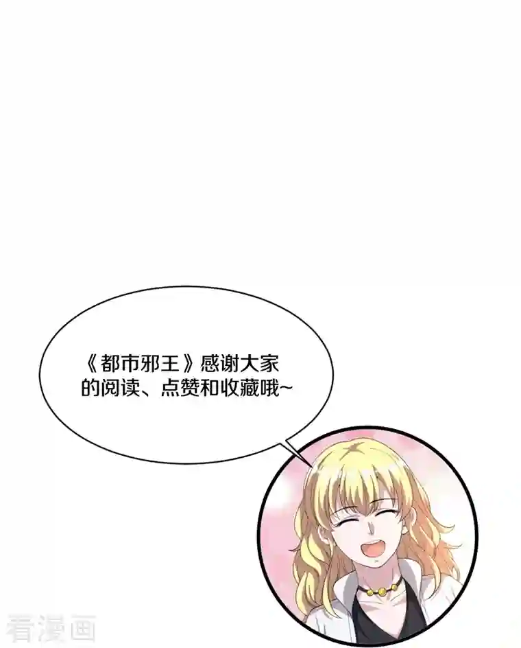 都市邪王第239话 你到底是谁