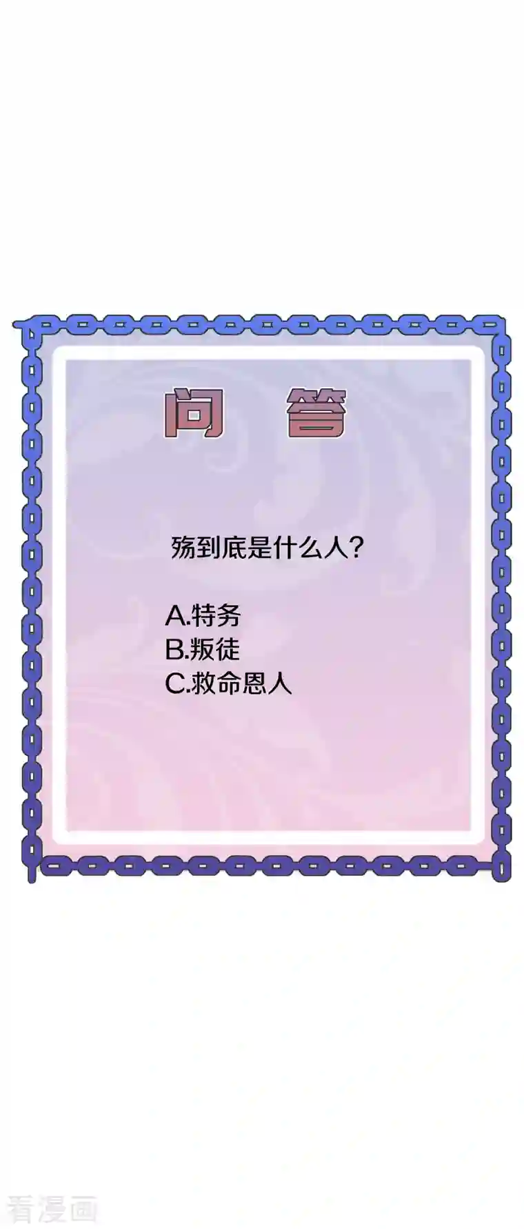 都市邪王第239话 你到底是谁